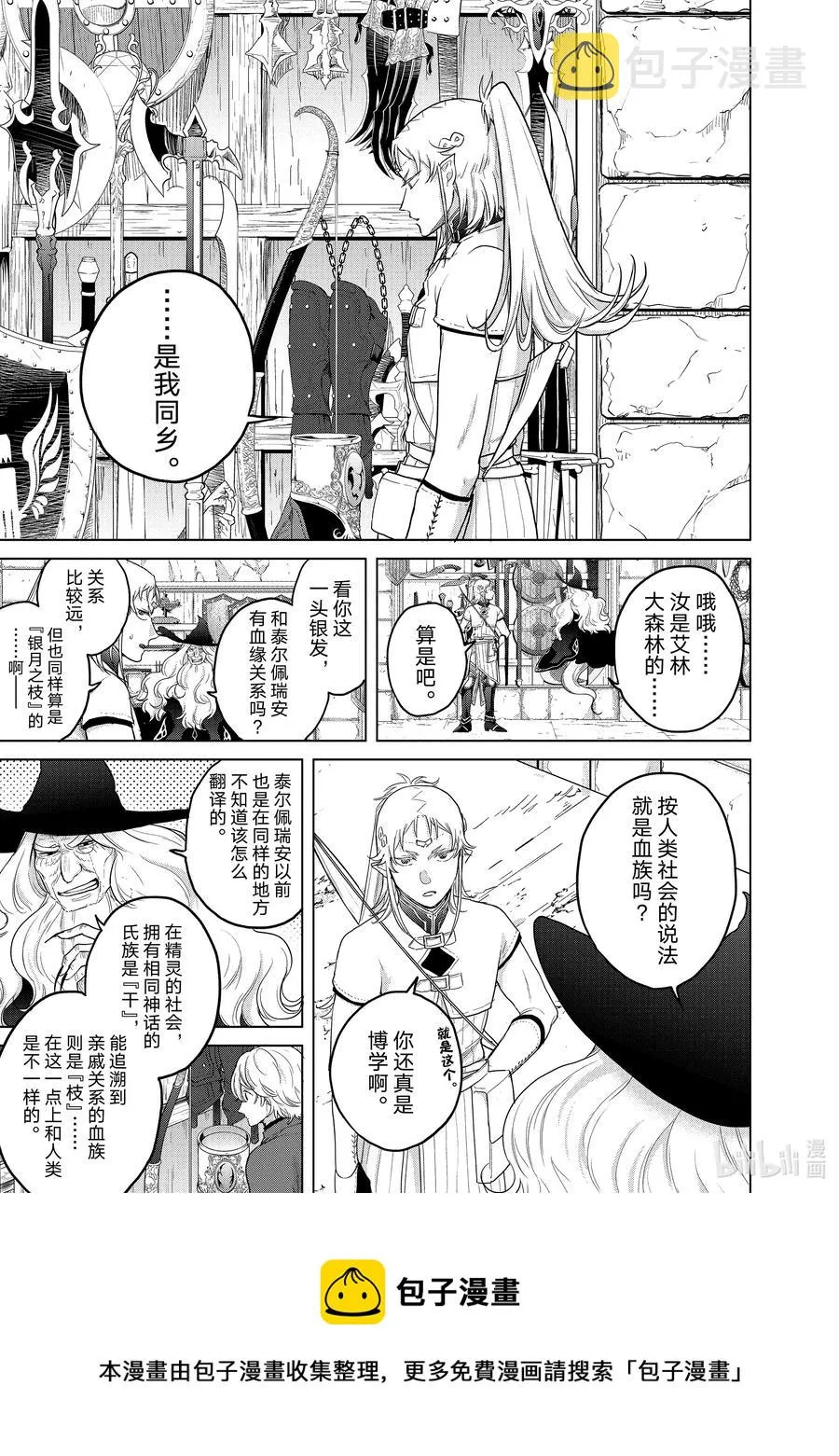 42 追思 第9页