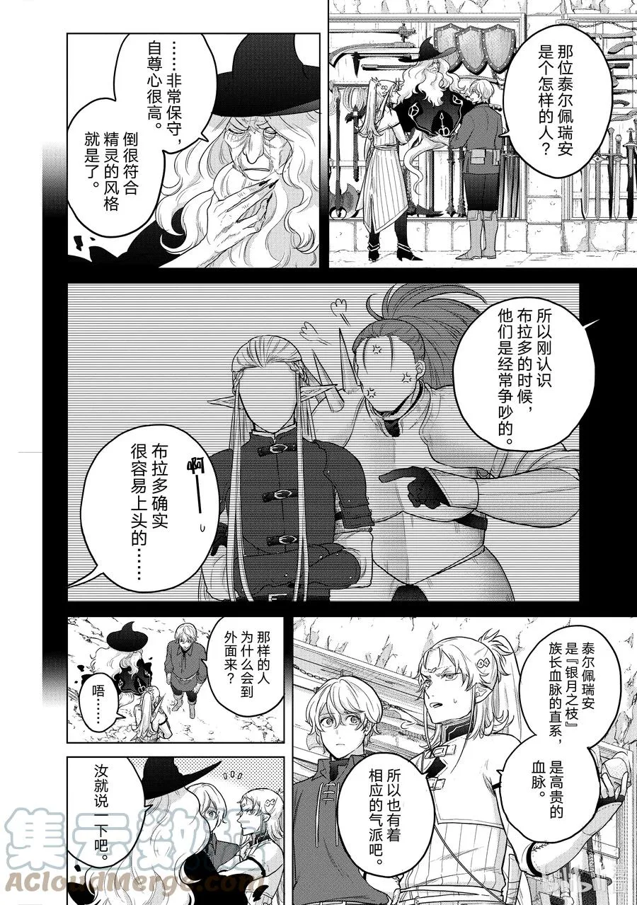 42 追思 第10页