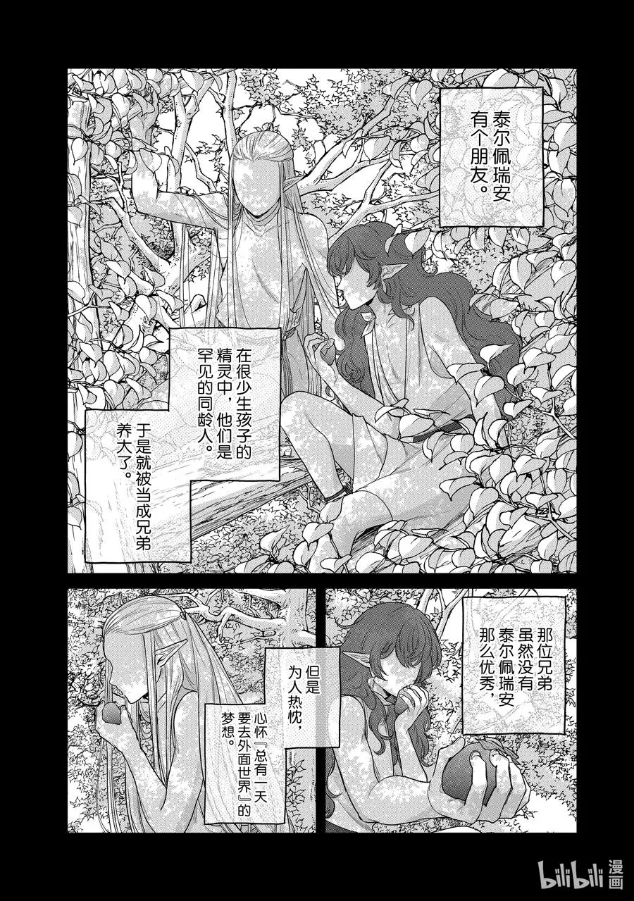 42 追思 第12页