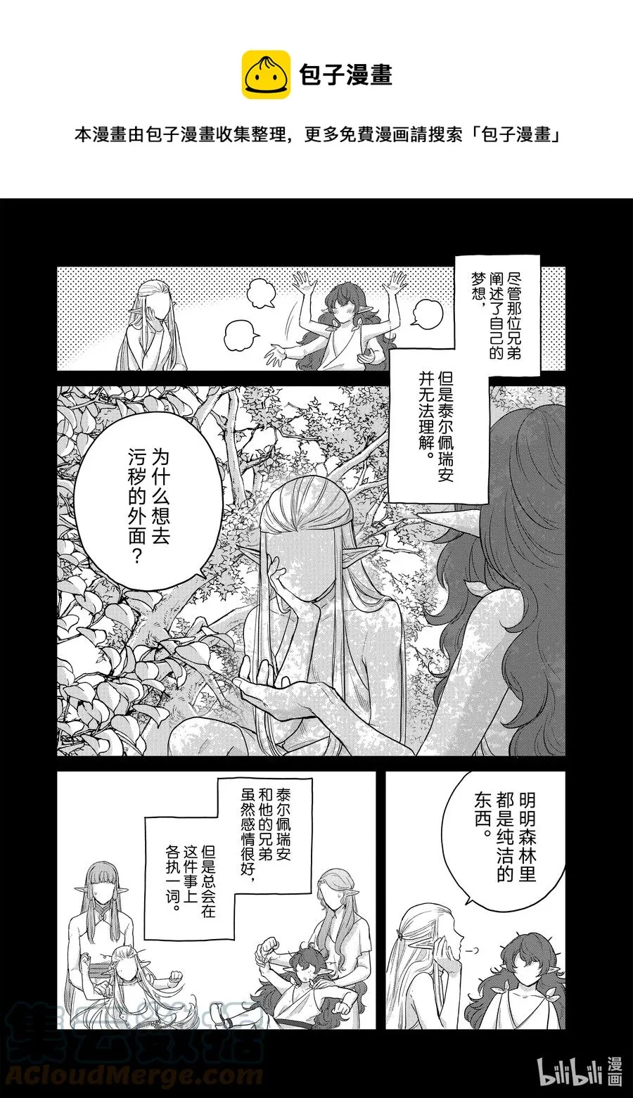 42 追思 第13页