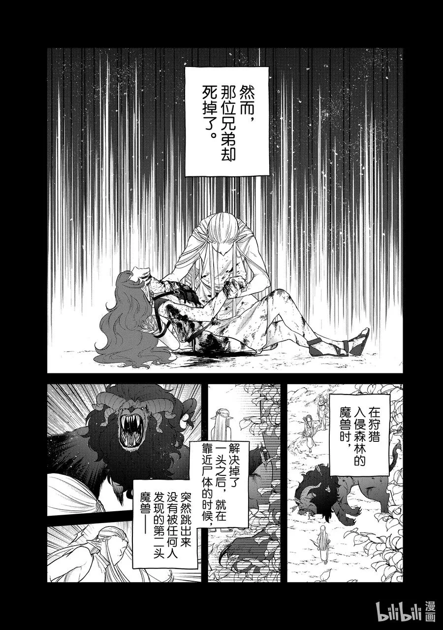 42 追思 第14页