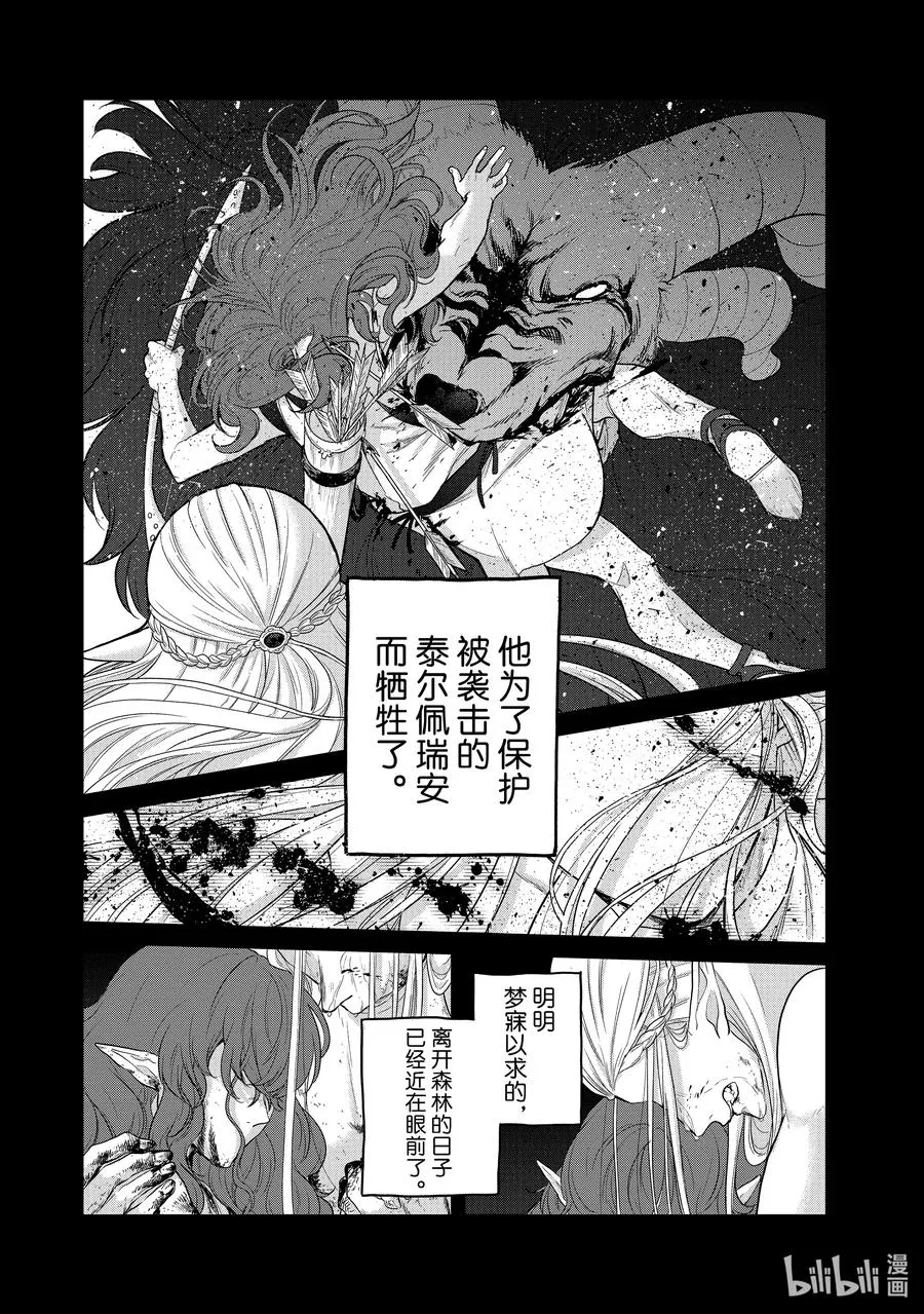42 追思 第15页