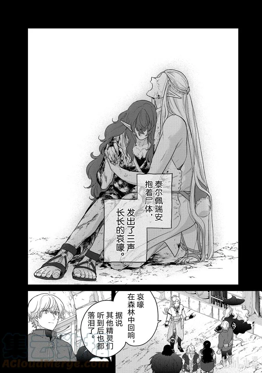 42 追思 第16页