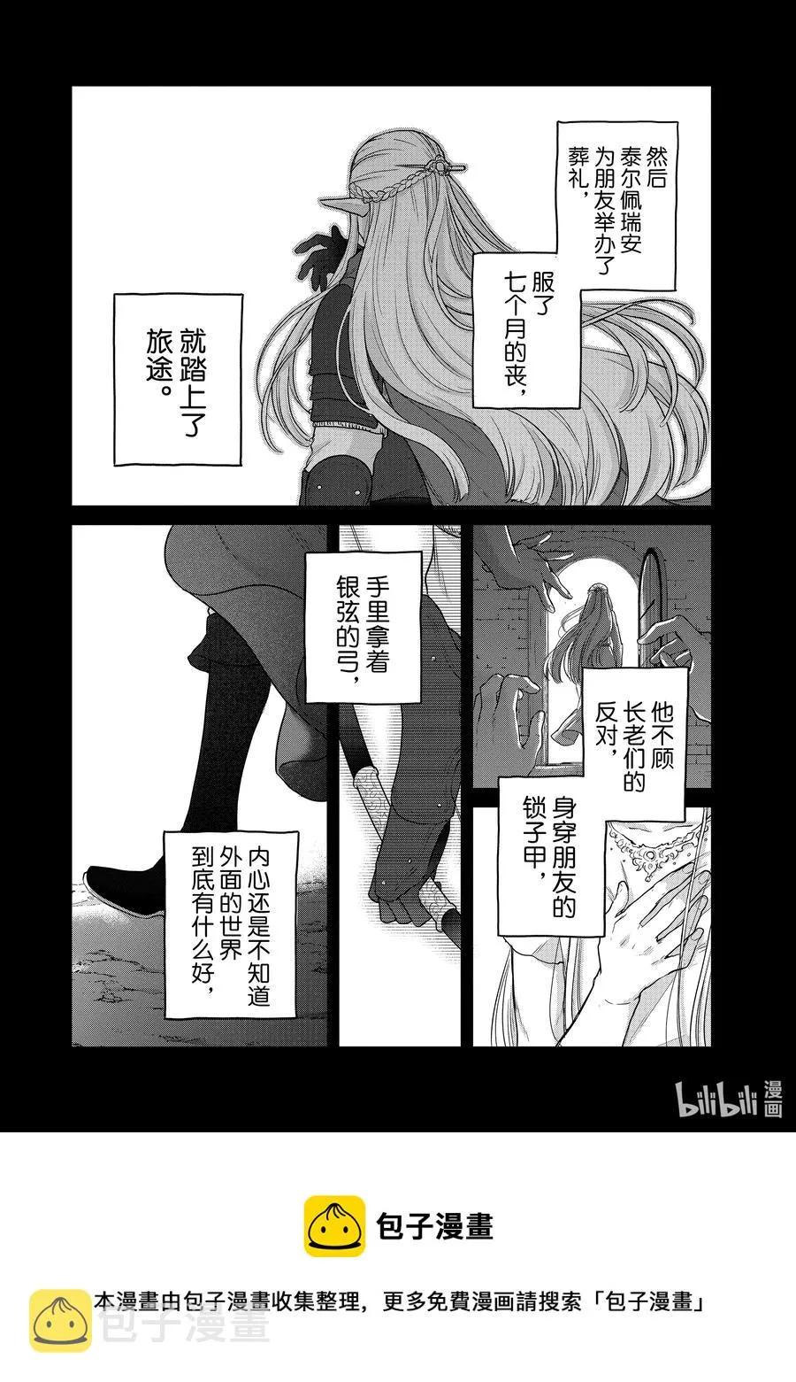 42 追思 第17页