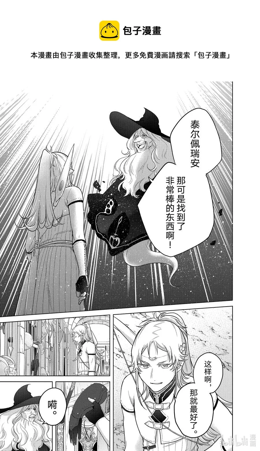 42 追思 第21页