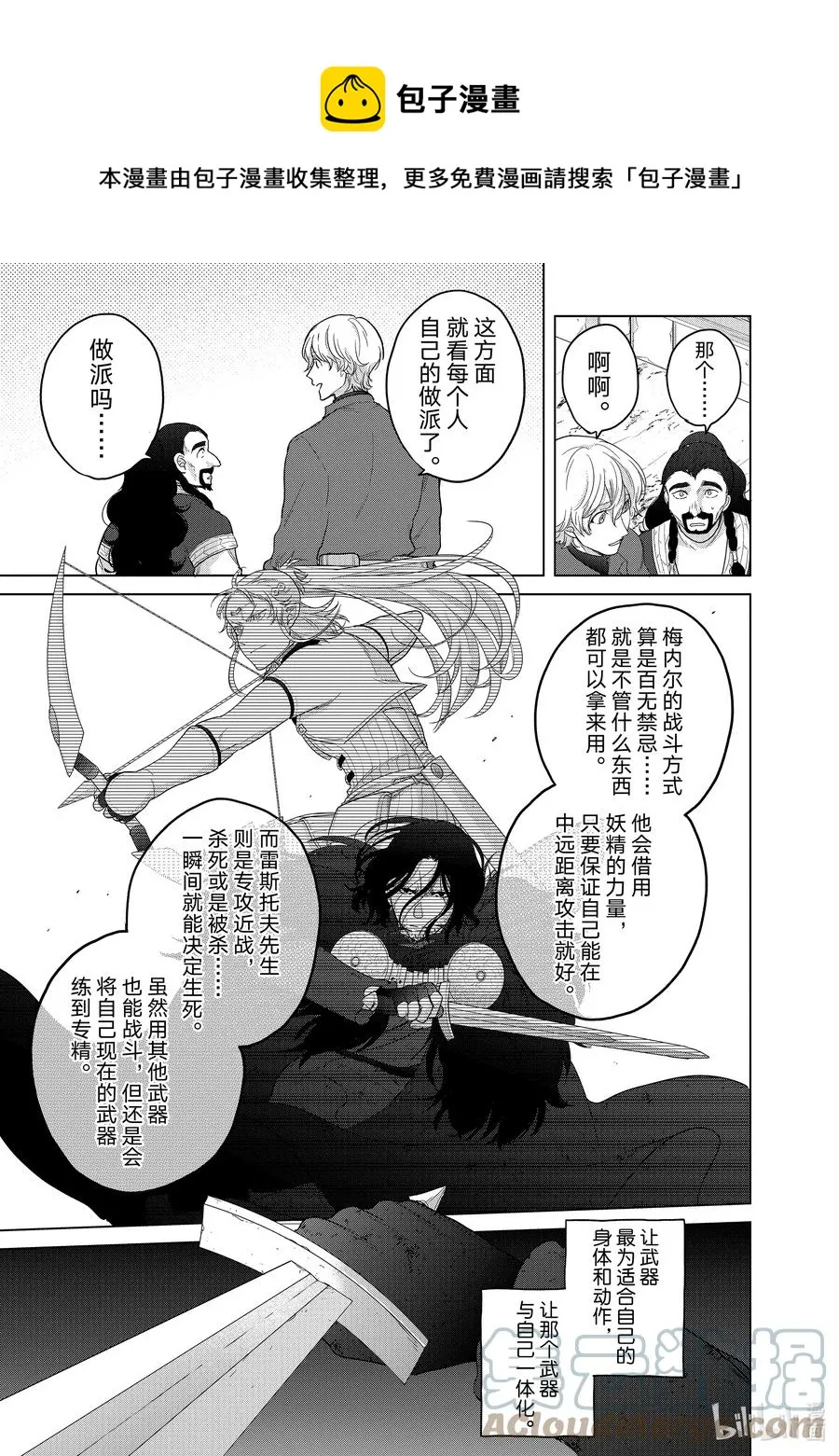 42 追思 第25页