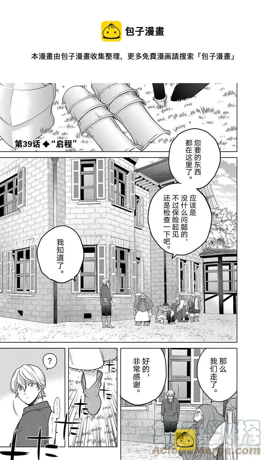 39 启程 第1页