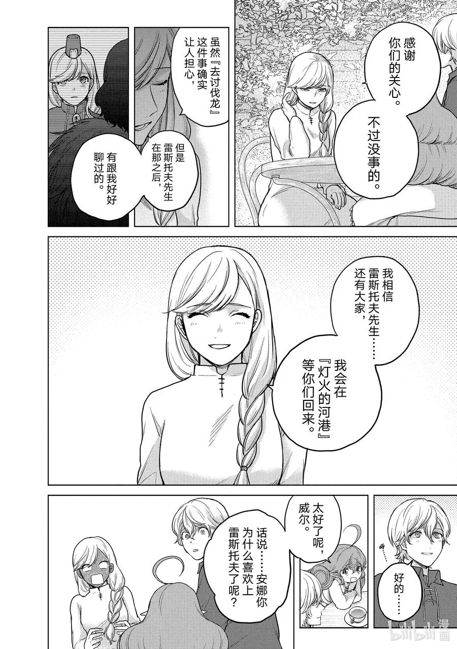 39 启程 第10页
