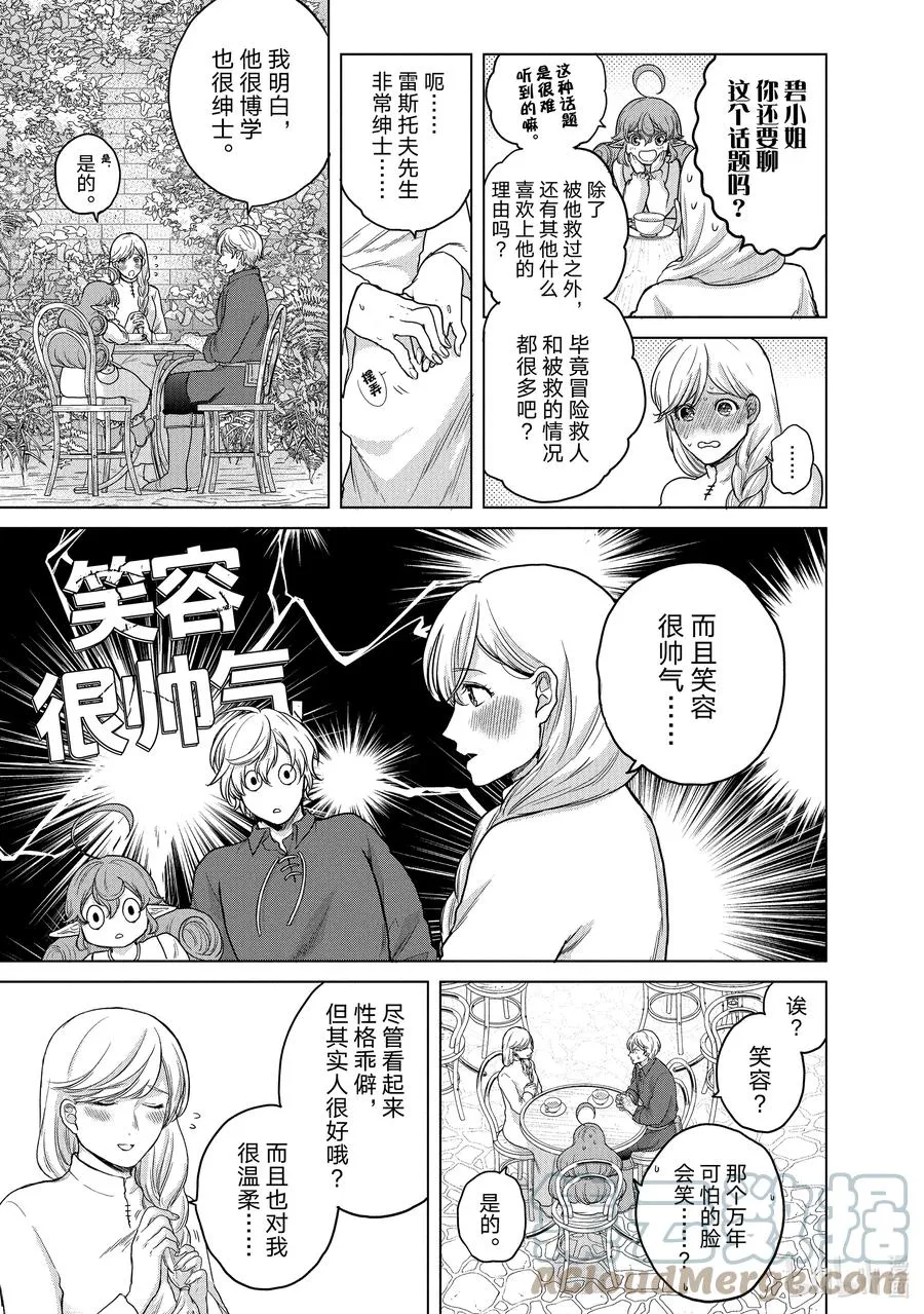39 启程 第11页