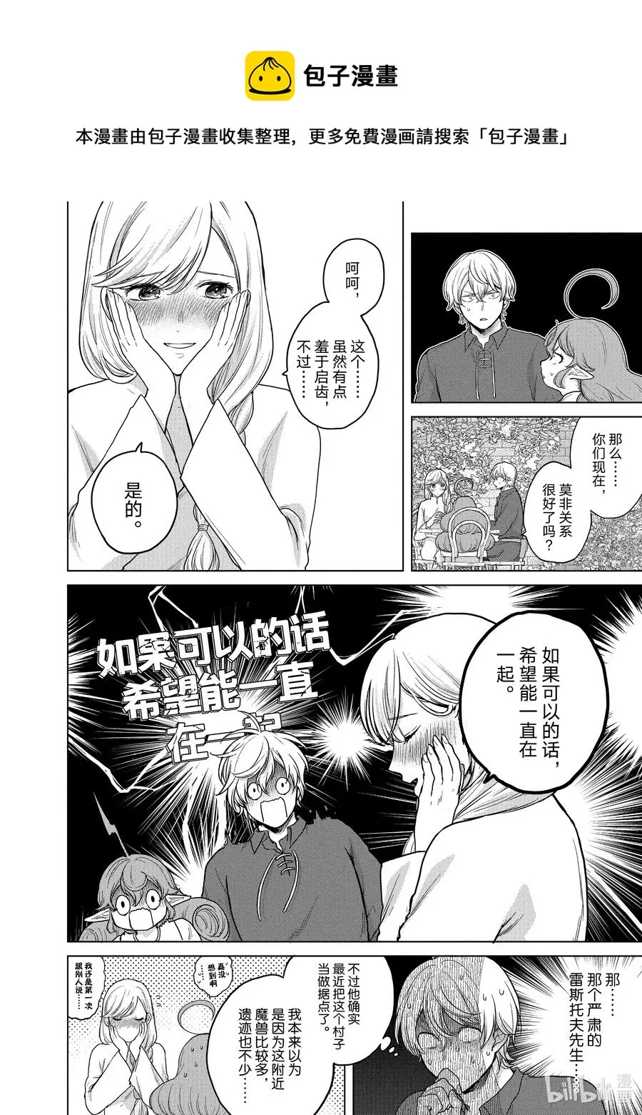 39 启程 第12页