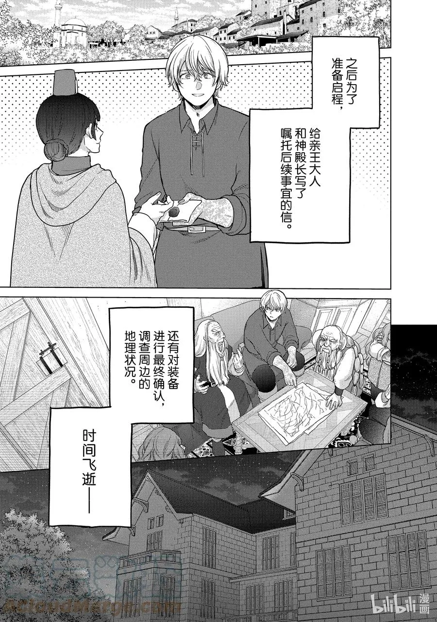 39 启程 第15页