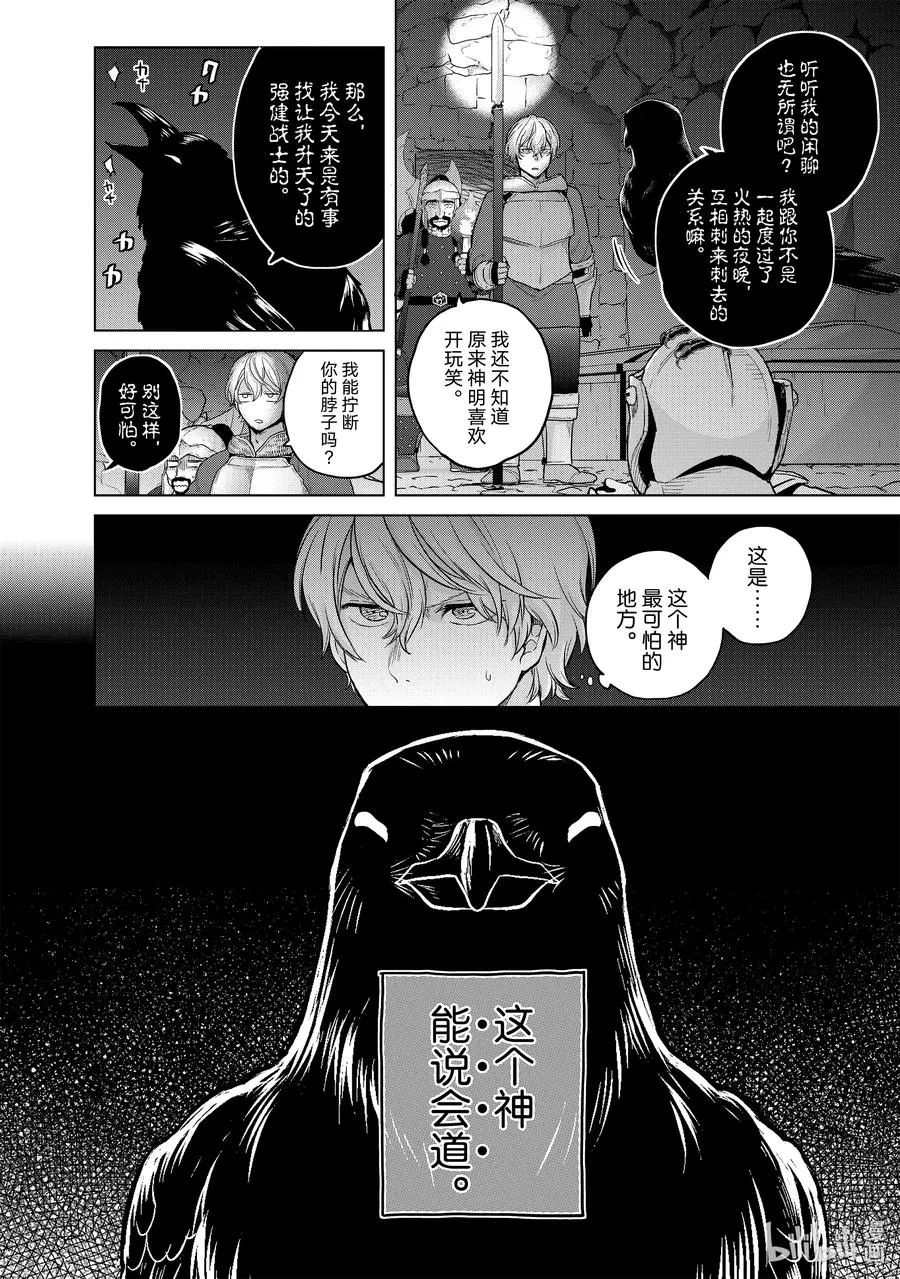 37 使者 第8页