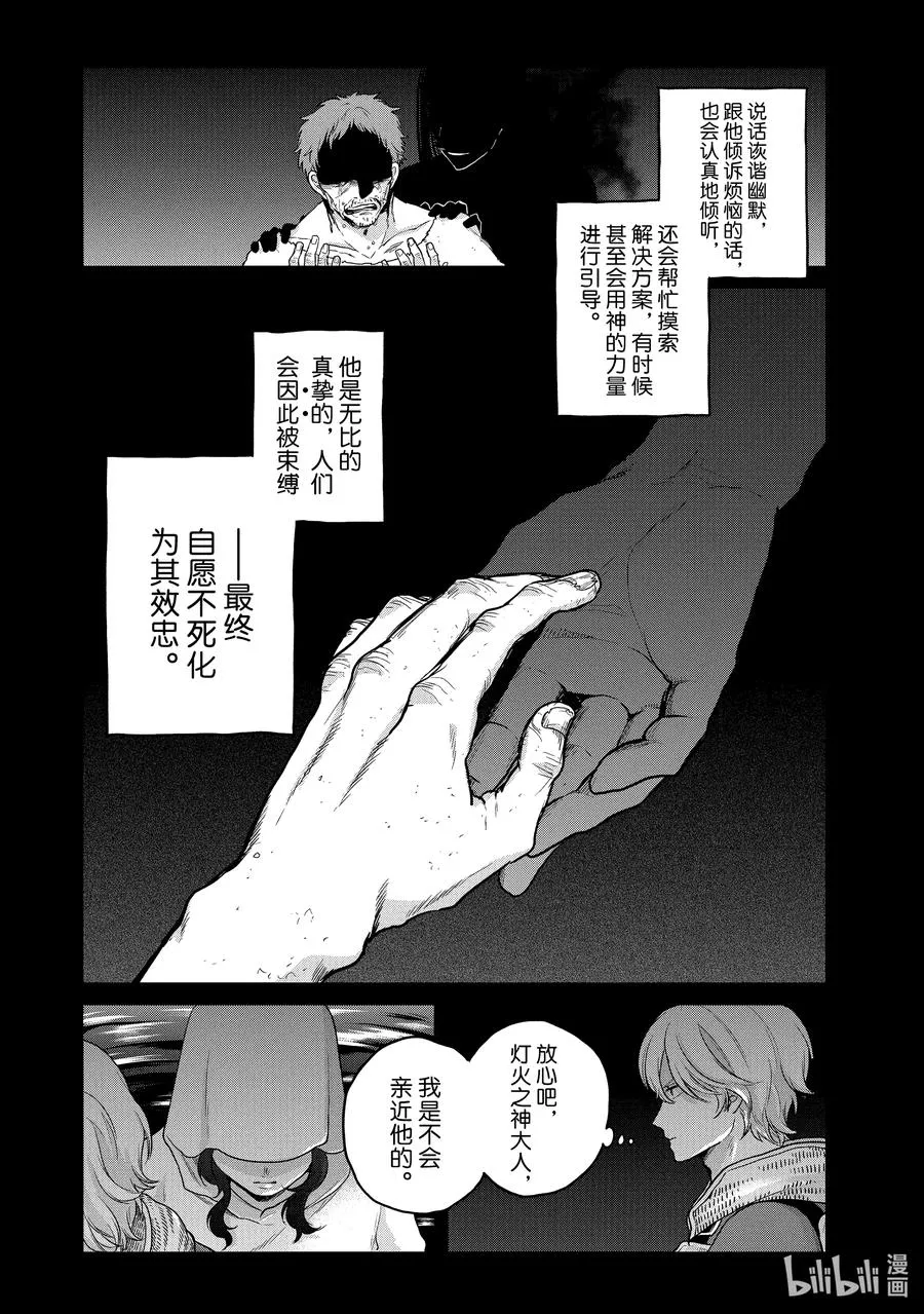 37 使者 第9页