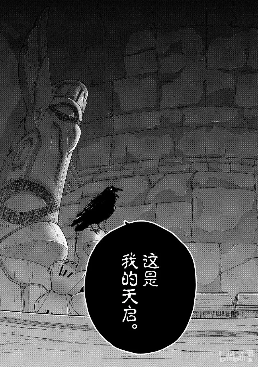 37 使者 第11页
