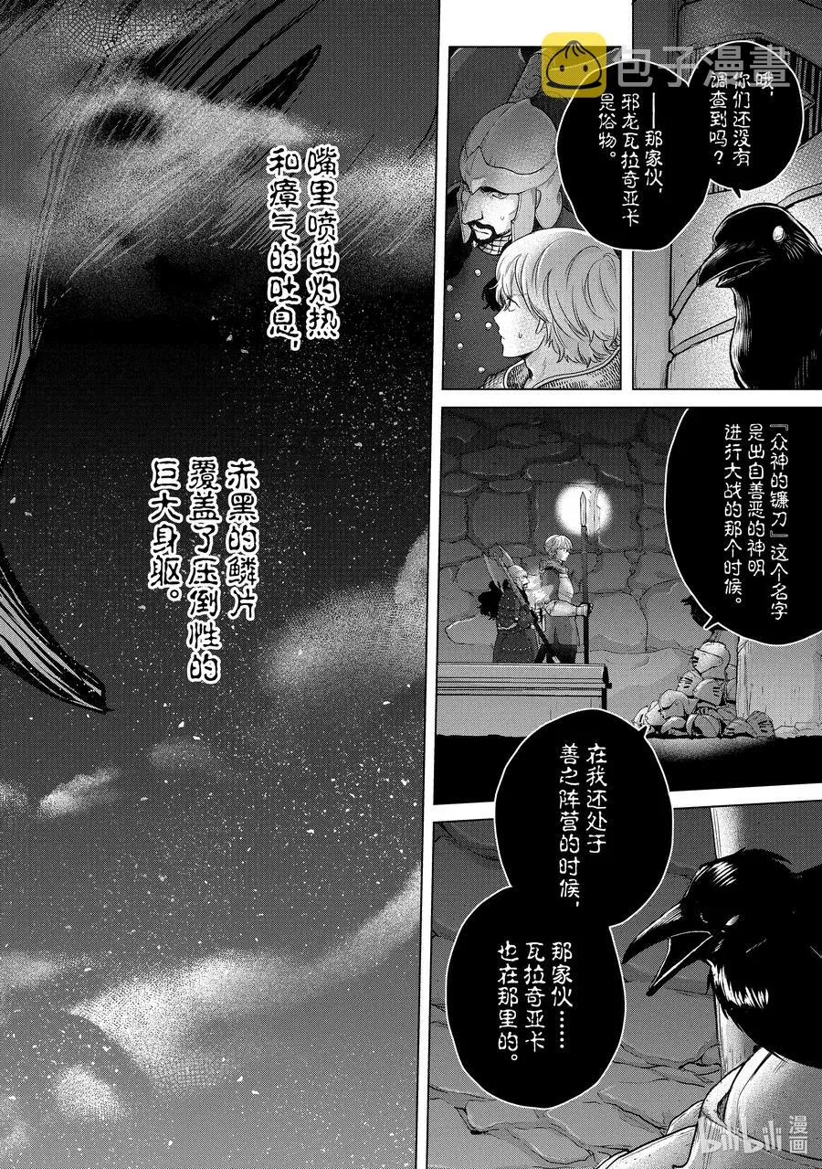 37 使者 第26页