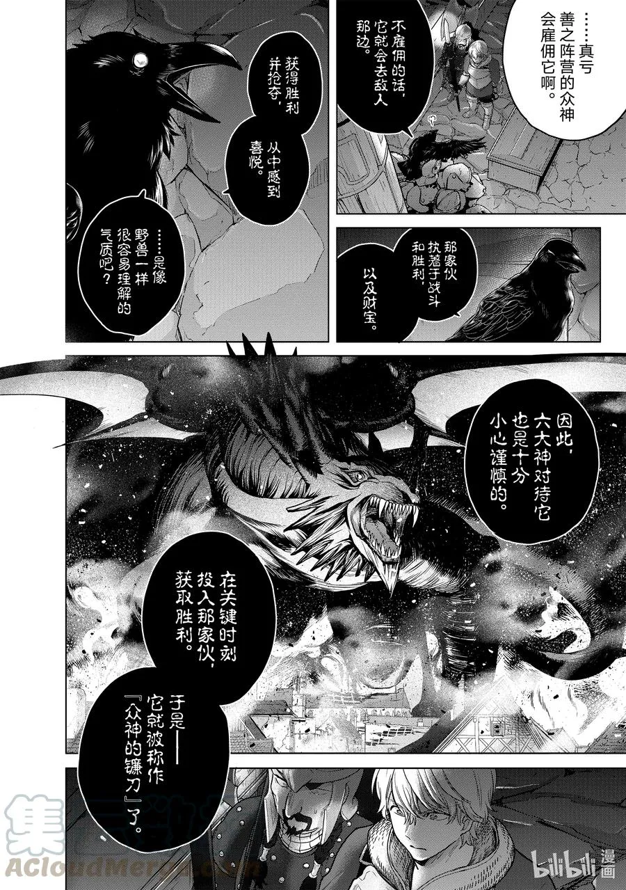 37 使者 第28页