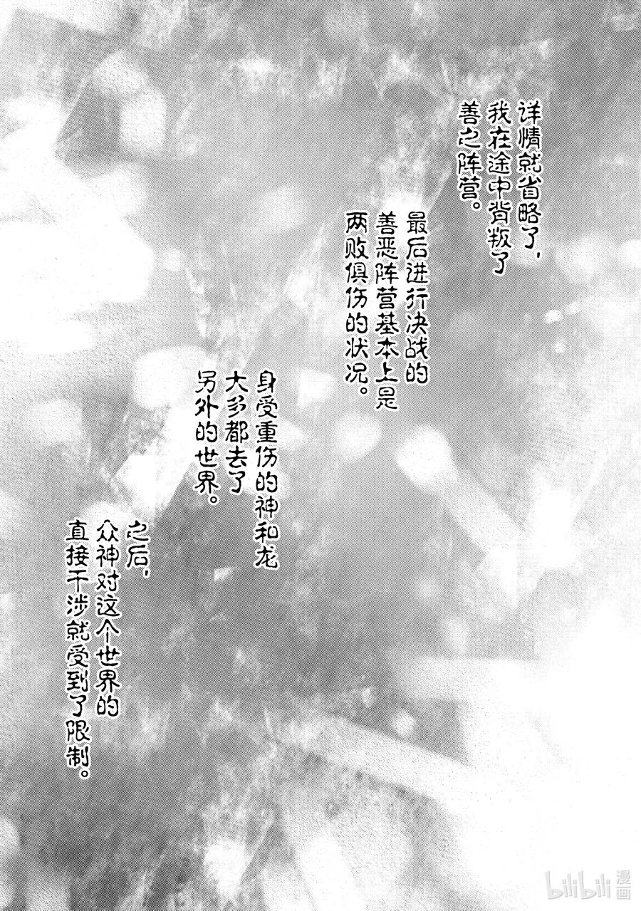 37 使者 第29页