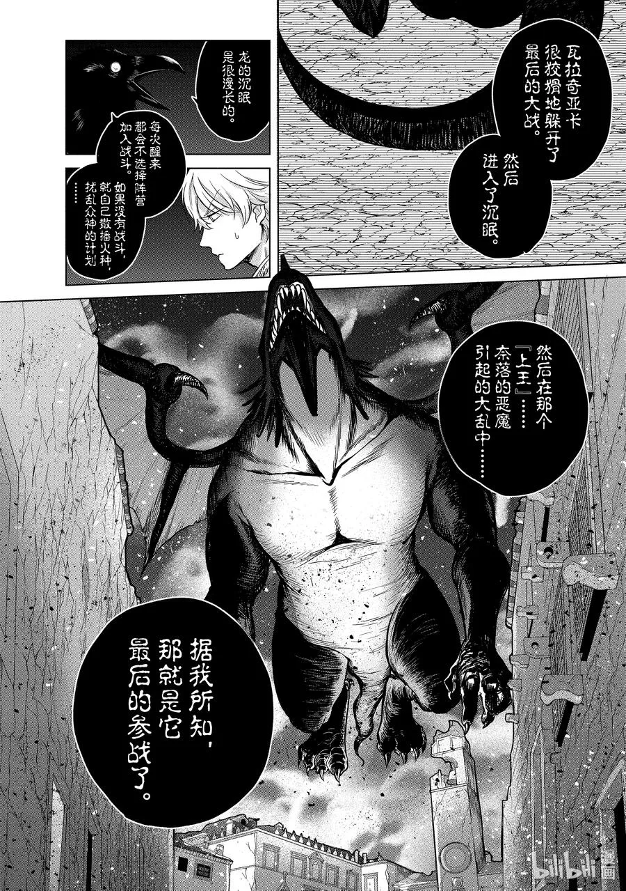 37 使者 第30页