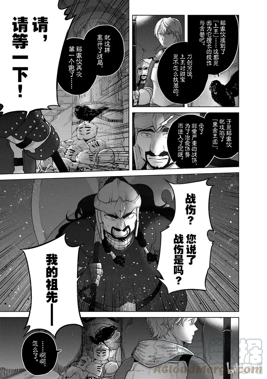 37 使者 第31页