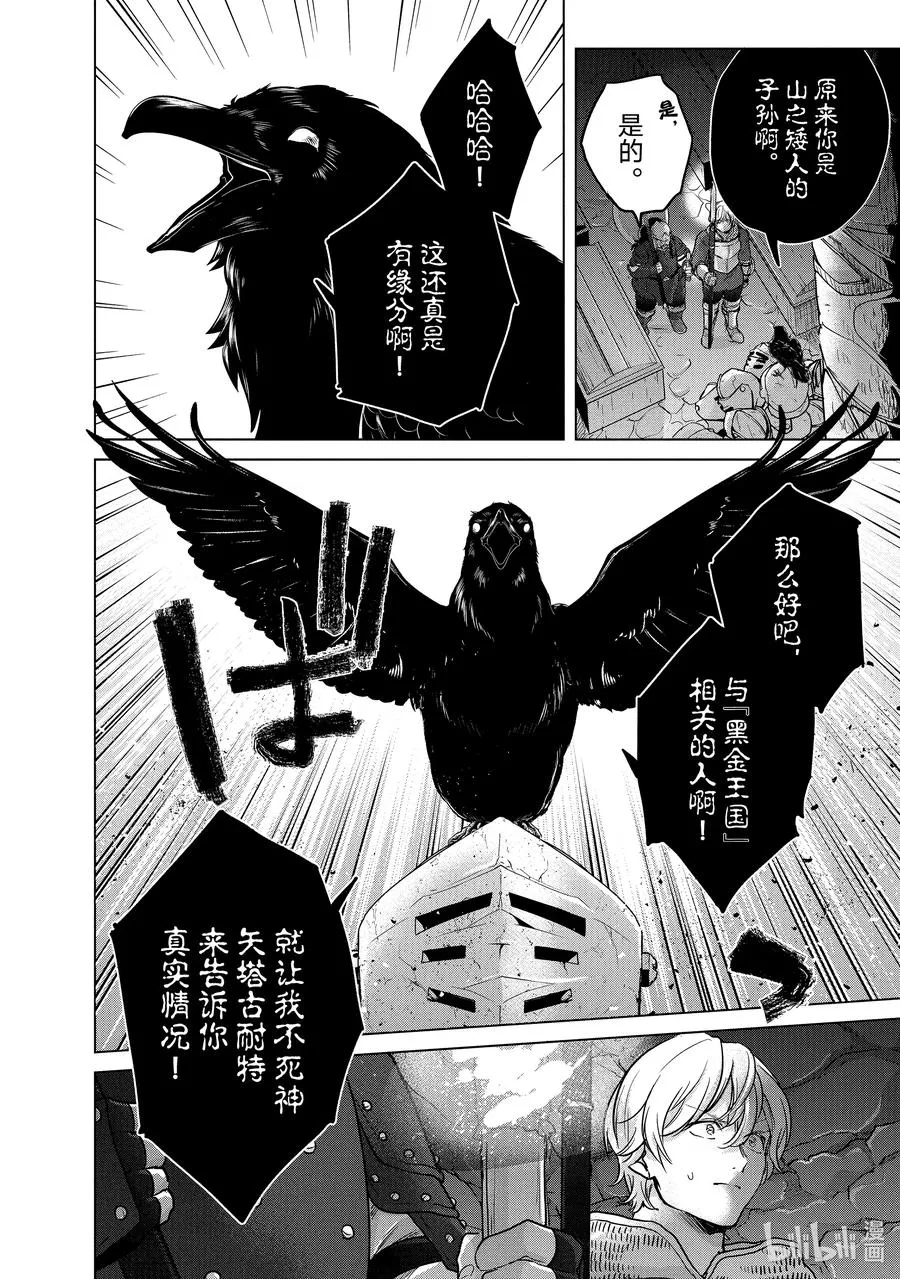 37 使者 第32页