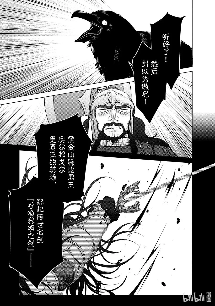 37 使者 第33页