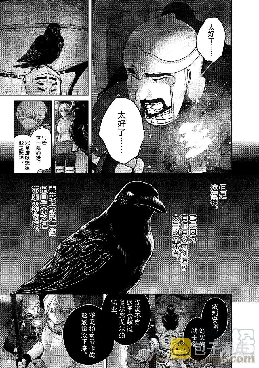 37 使者 第37页