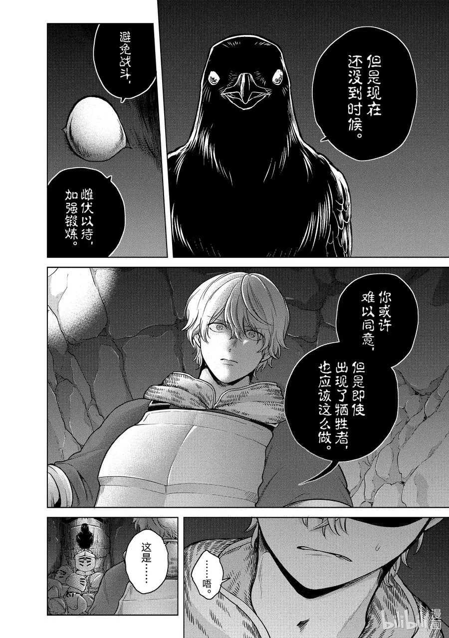37 使者 第38页