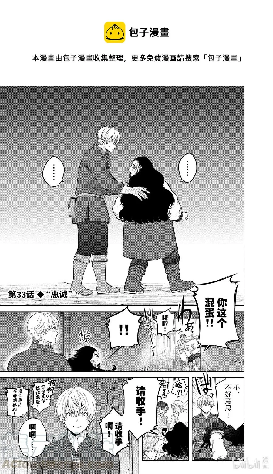 33 忠诚 第1页