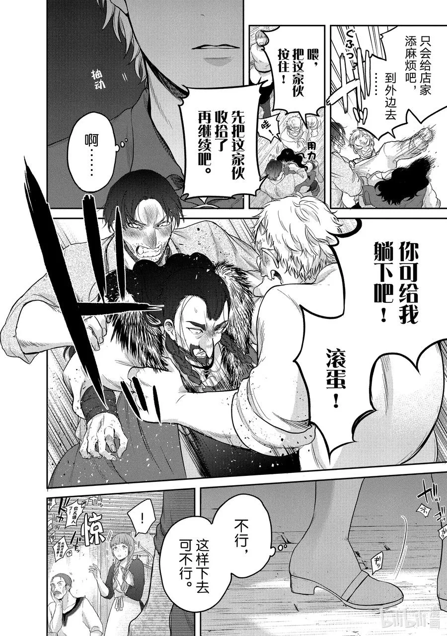 33 忠诚 第4页