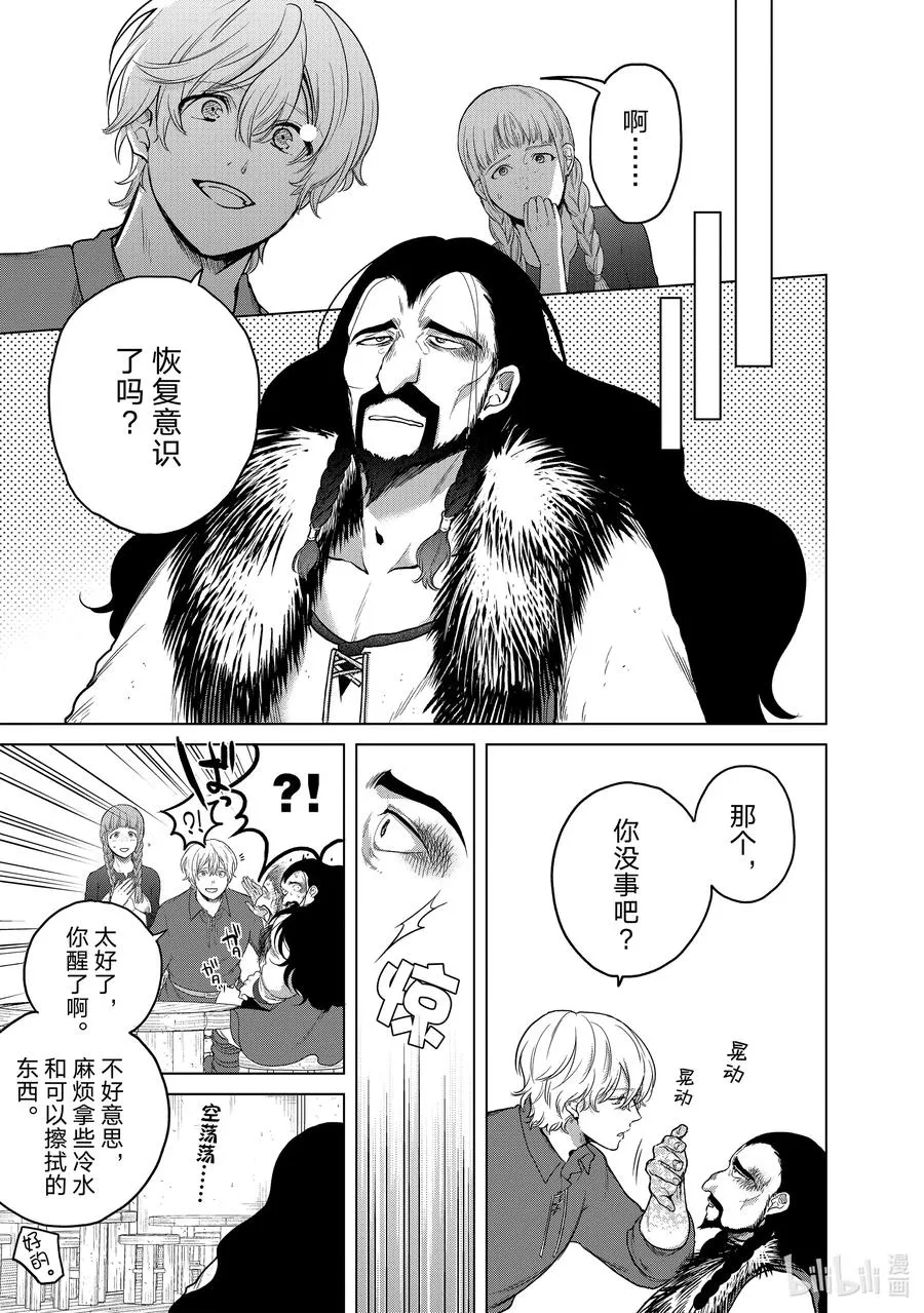 33 忠诚 第7页