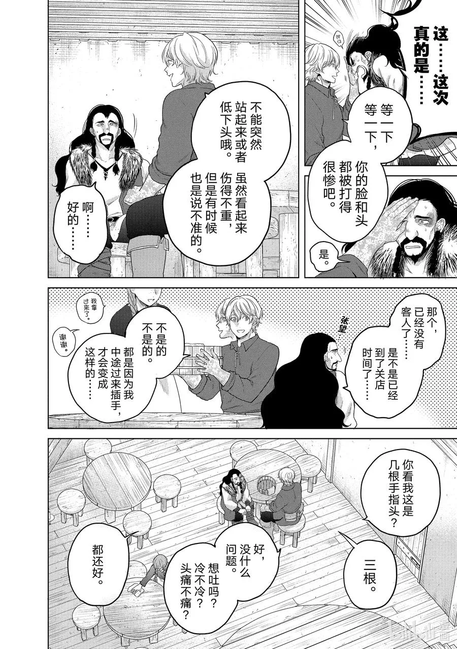 33 忠诚 第8页