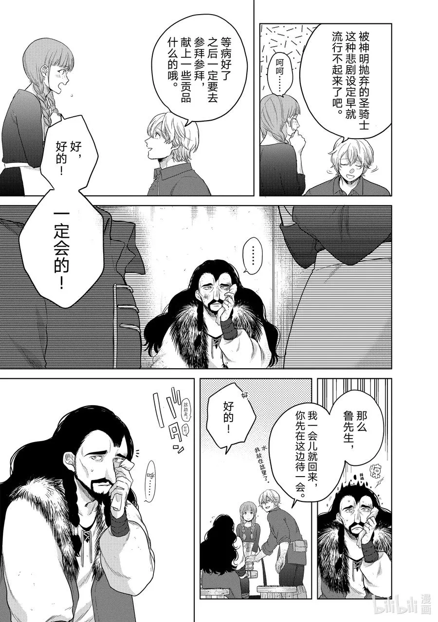 33 忠诚 第11页