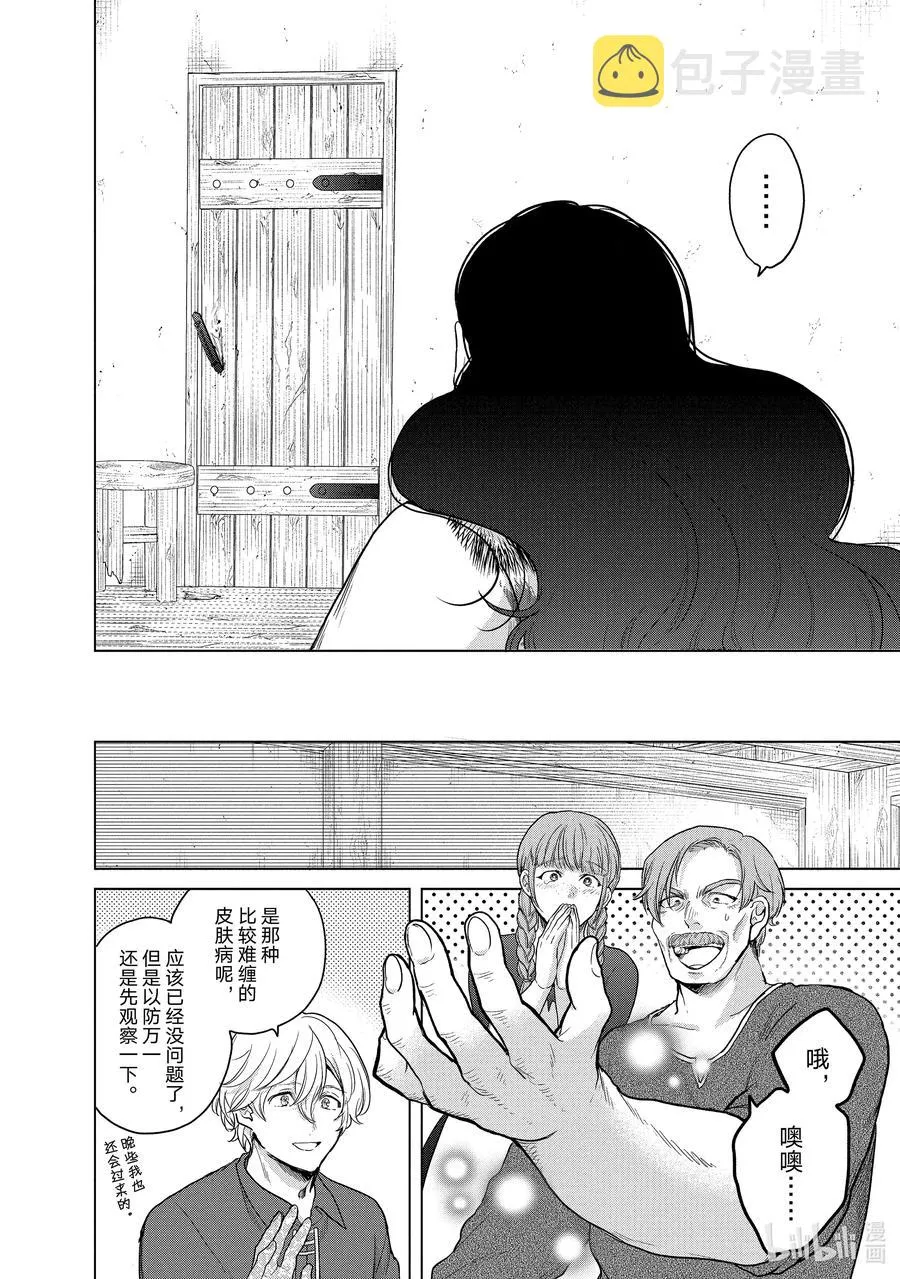 33 忠诚 第12页