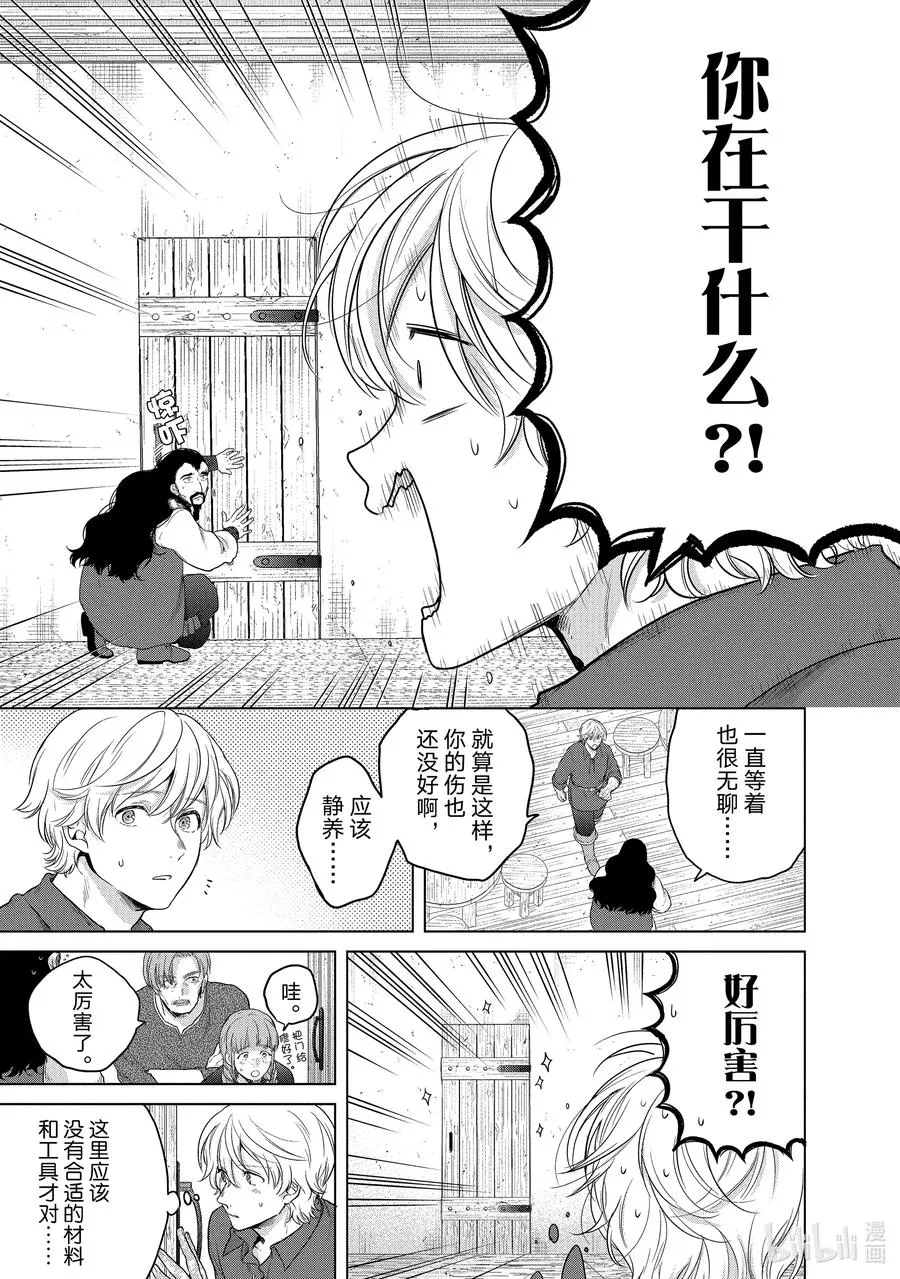 33 忠诚 第15页