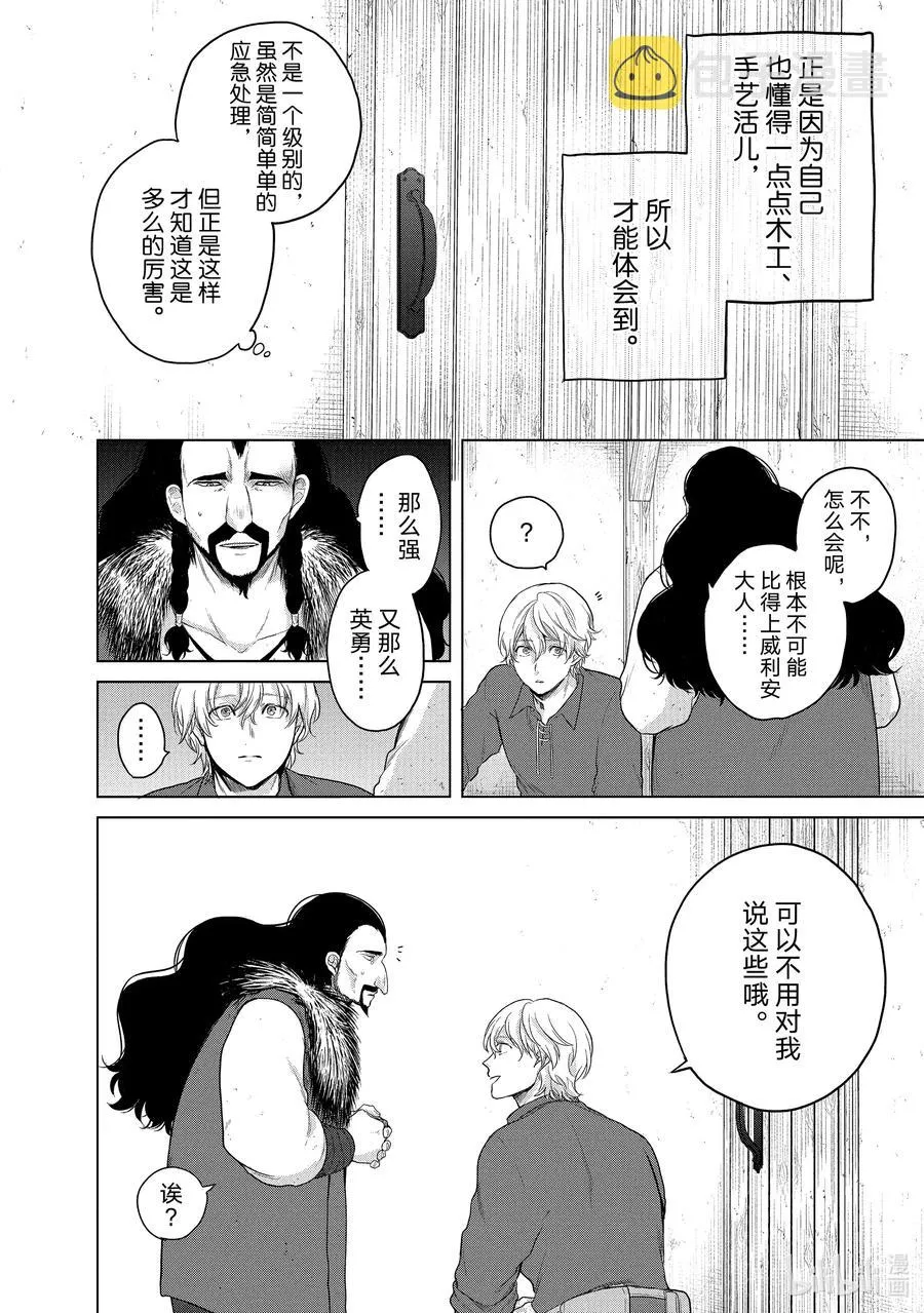 33 忠诚 第16页