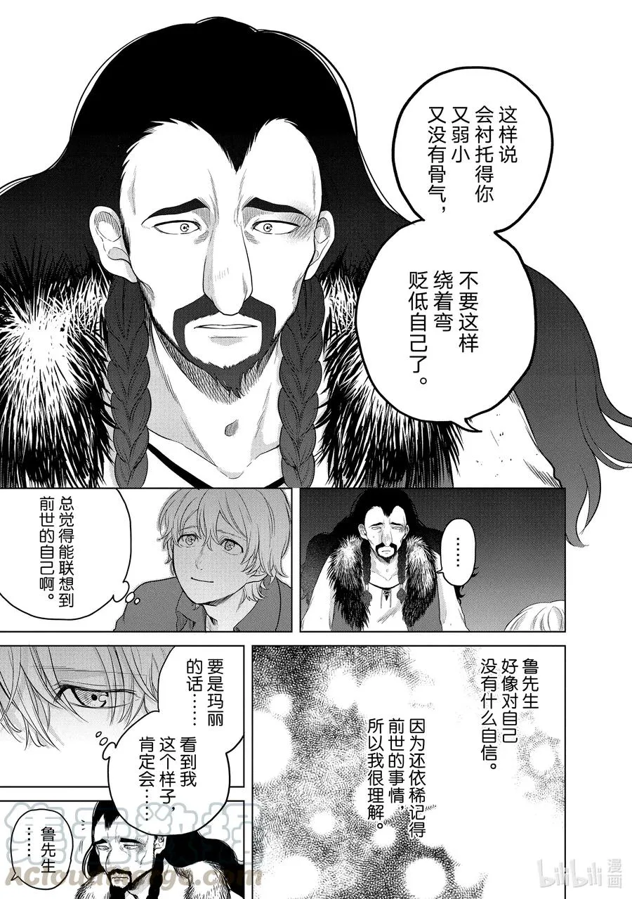 33 忠诚 第17页