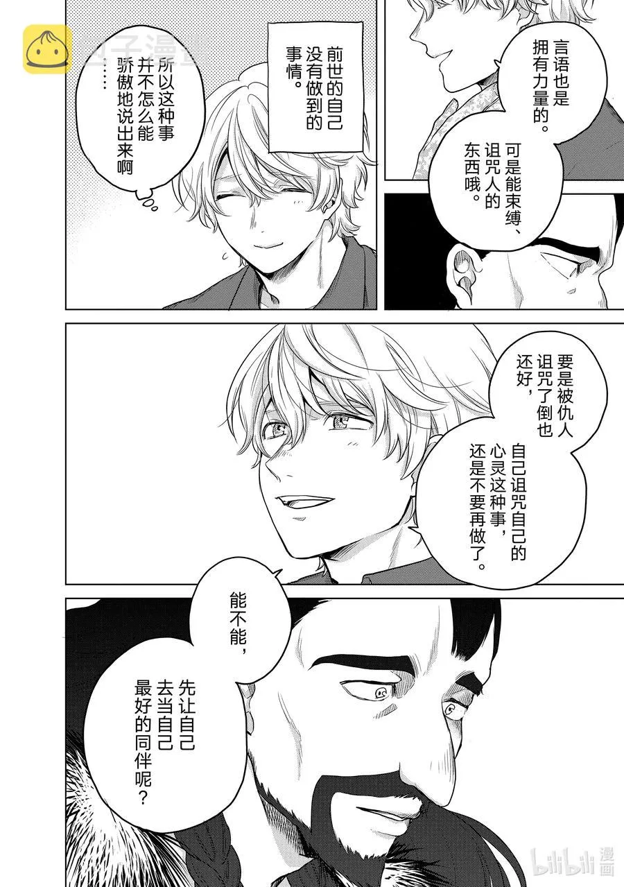 33 忠诚 第18页