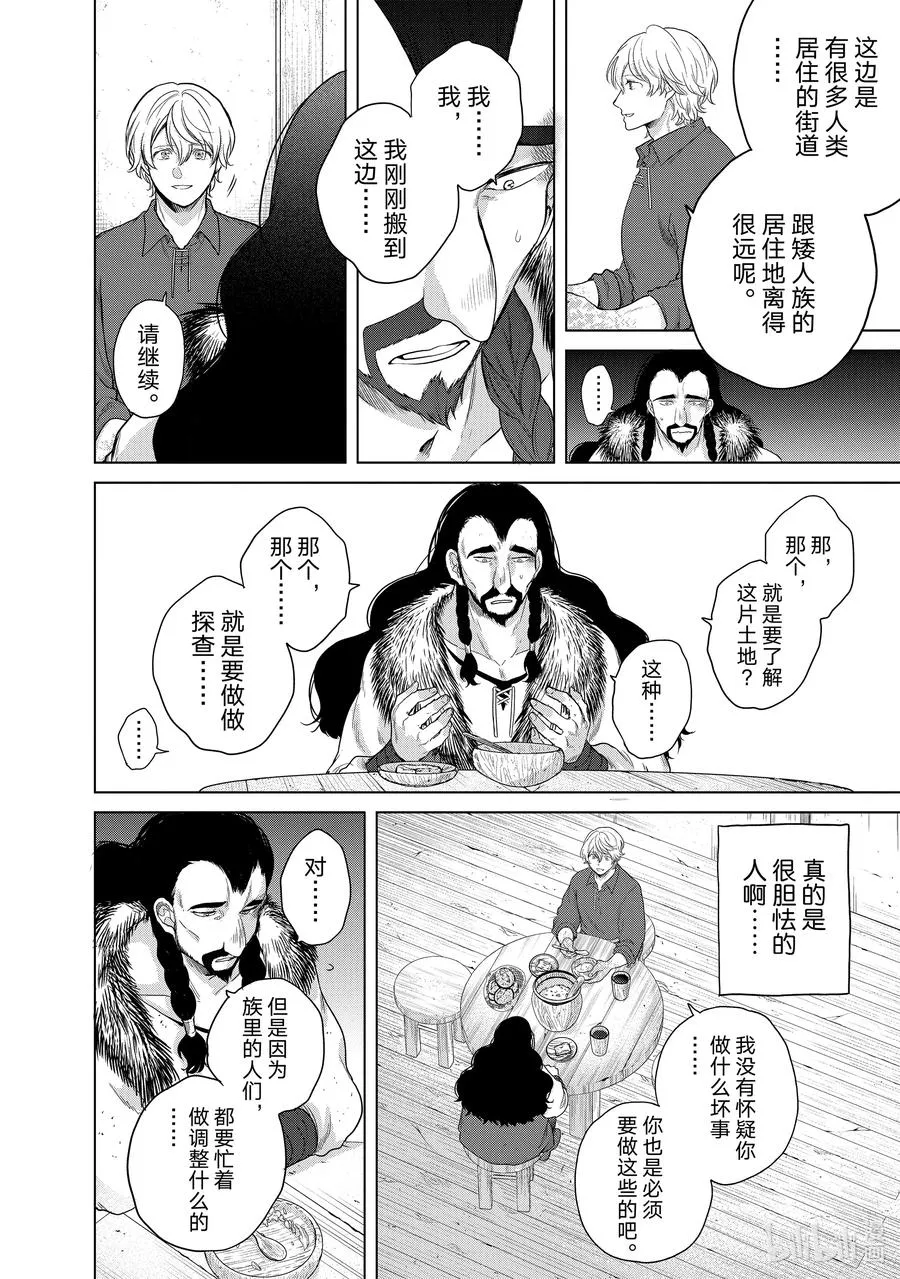 33 忠诚 第22页