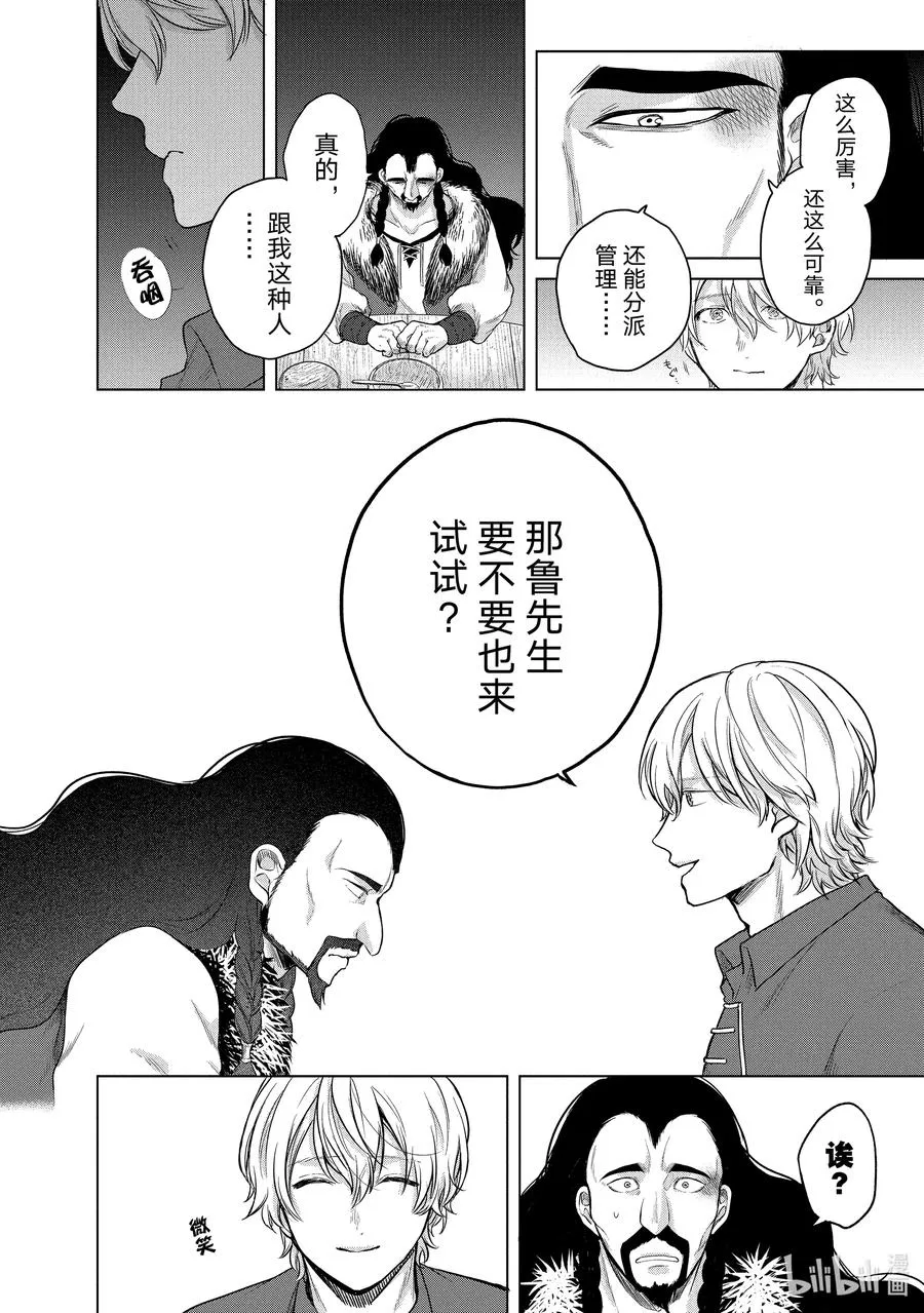 33 忠诚 第24页