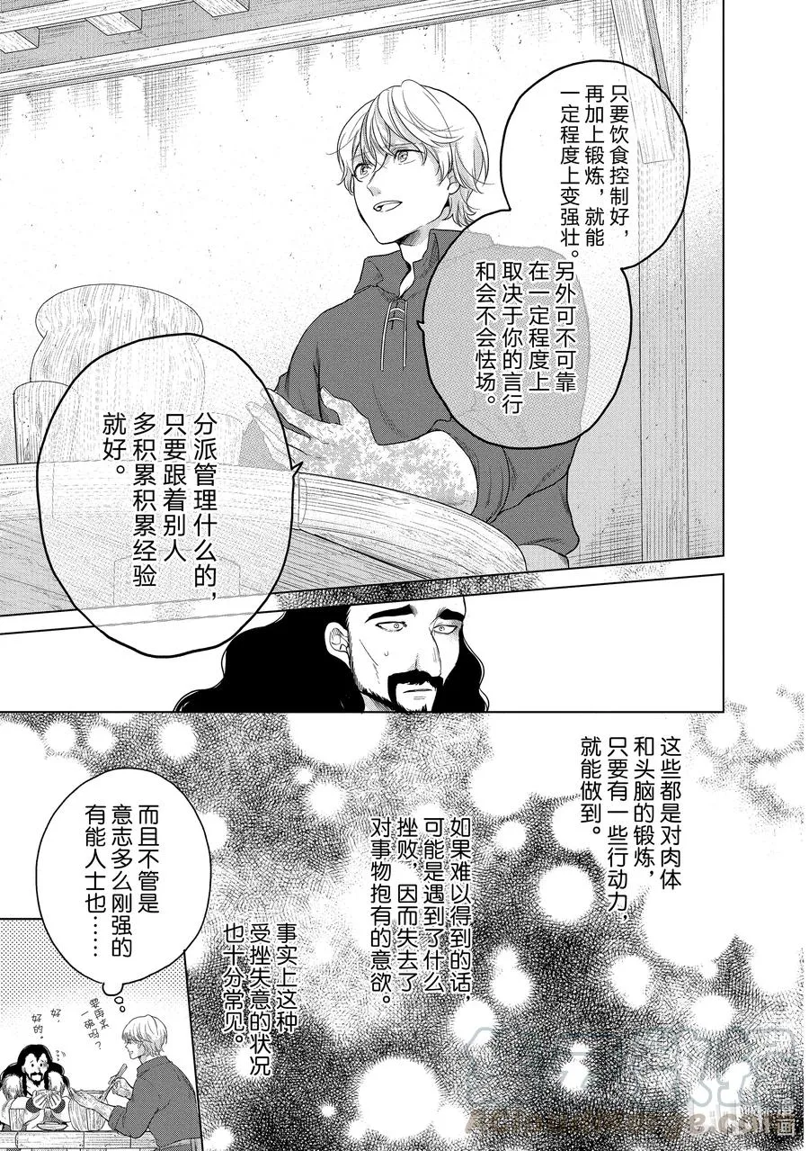 33 忠诚 第25页