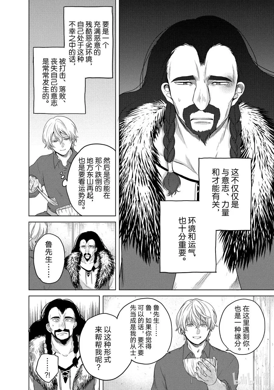 33 忠诚 第26页
