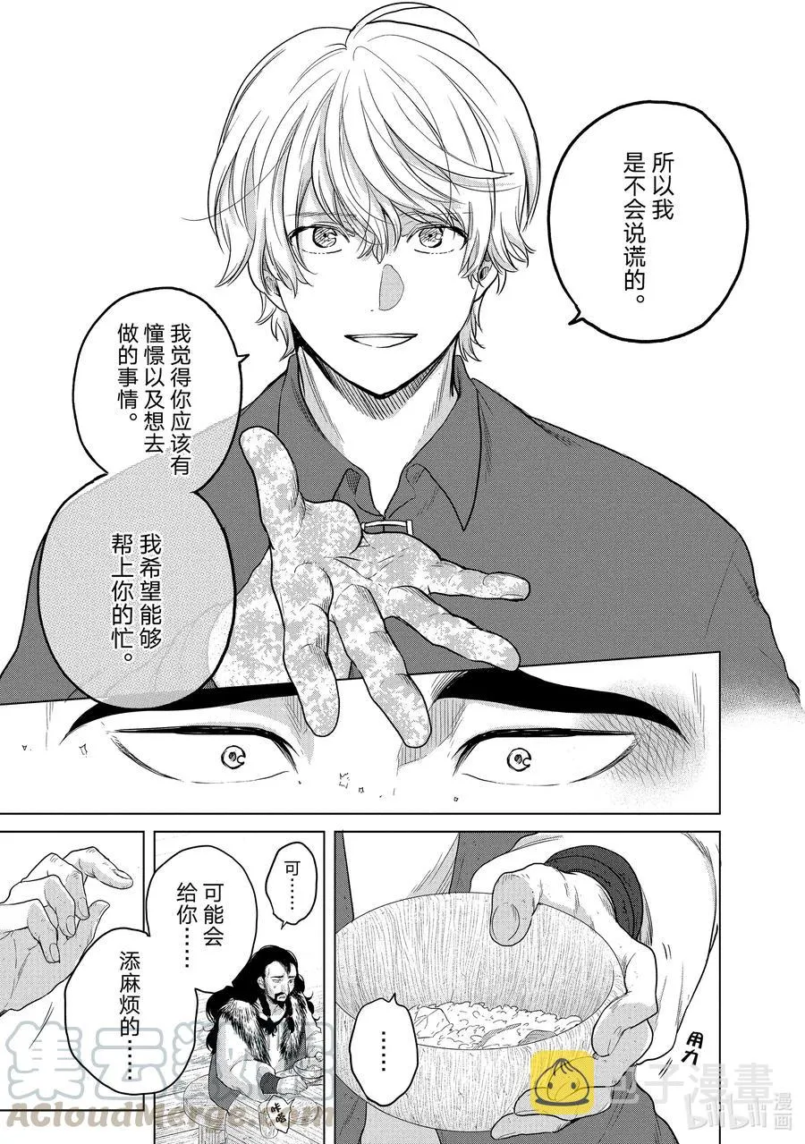 33 忠诚 第29页