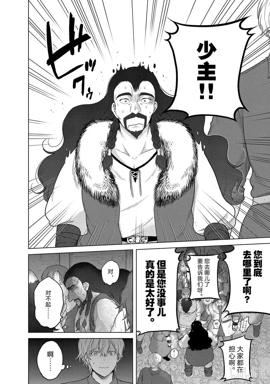 33 忠诚 第32页