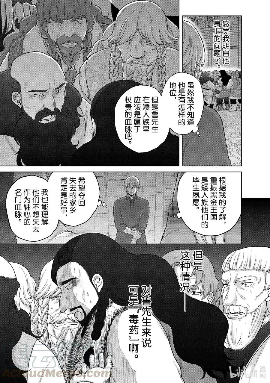 33 忠诚 第33页