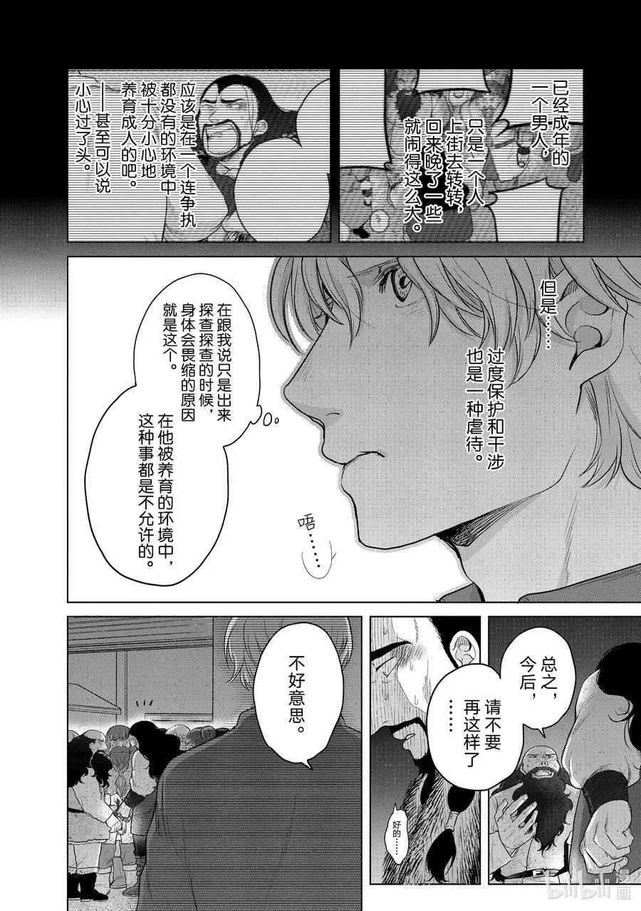 33 忠诚 第34页