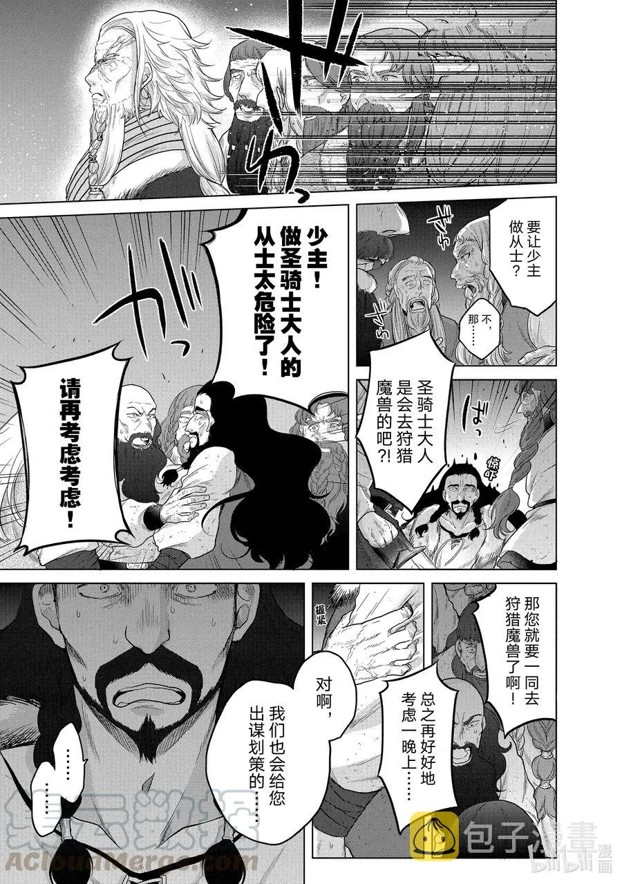 33 忠诚 第37页