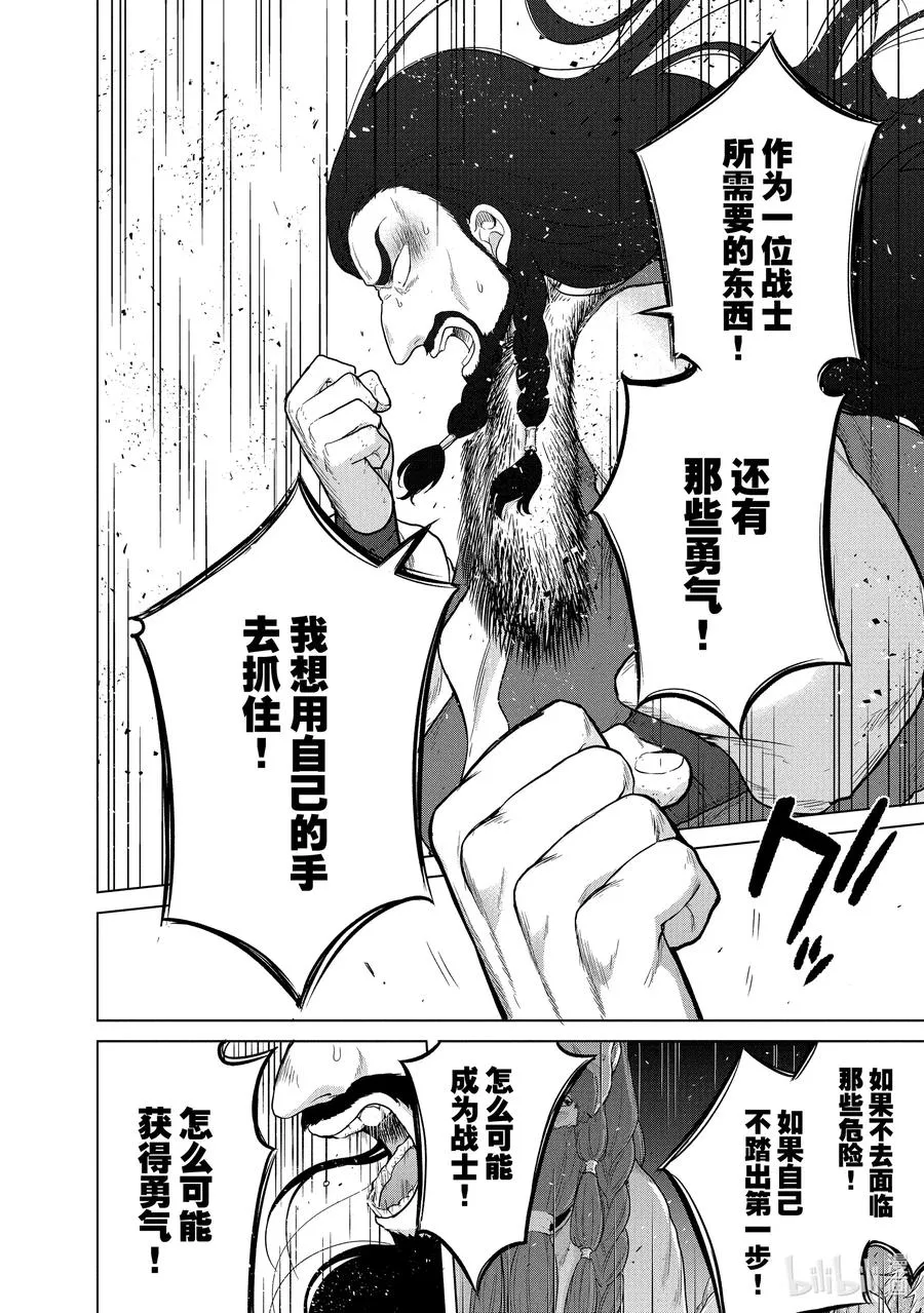 33 忠诚 第40页