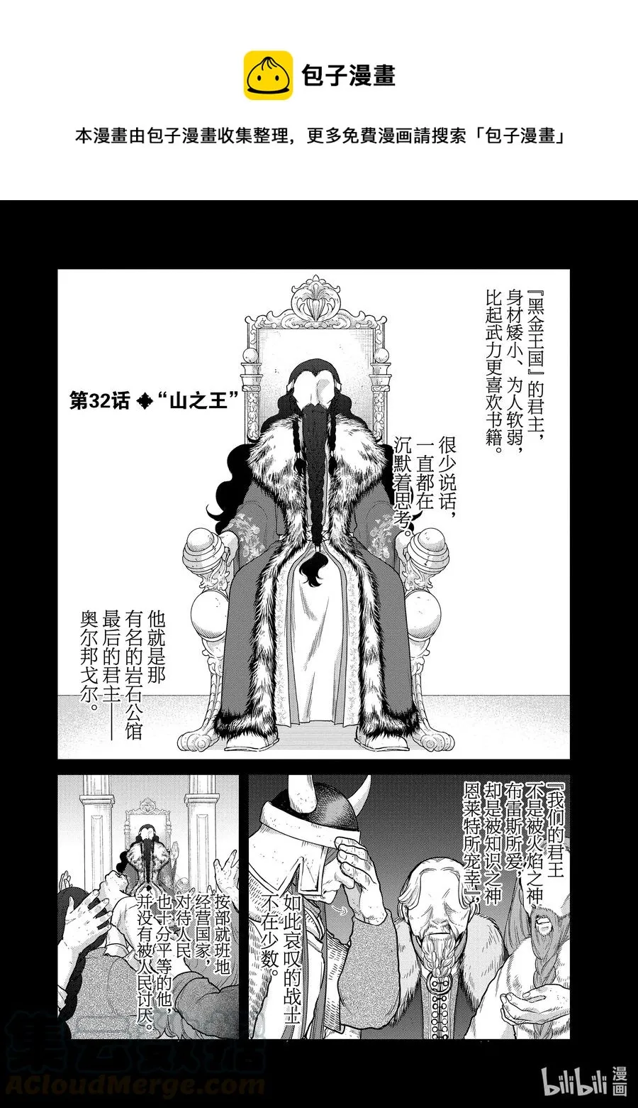 32 山之王 第1页