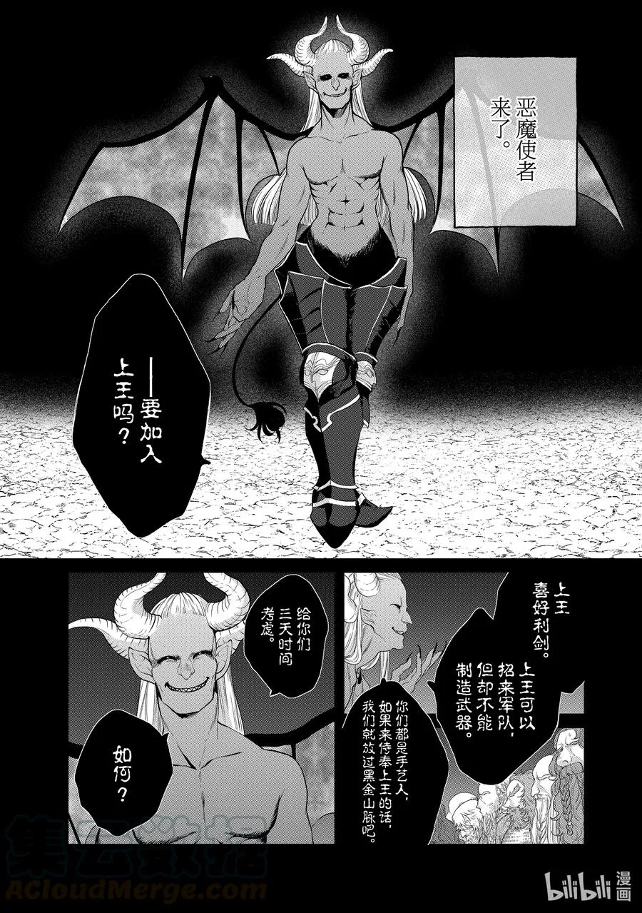 32 山之王 第4页