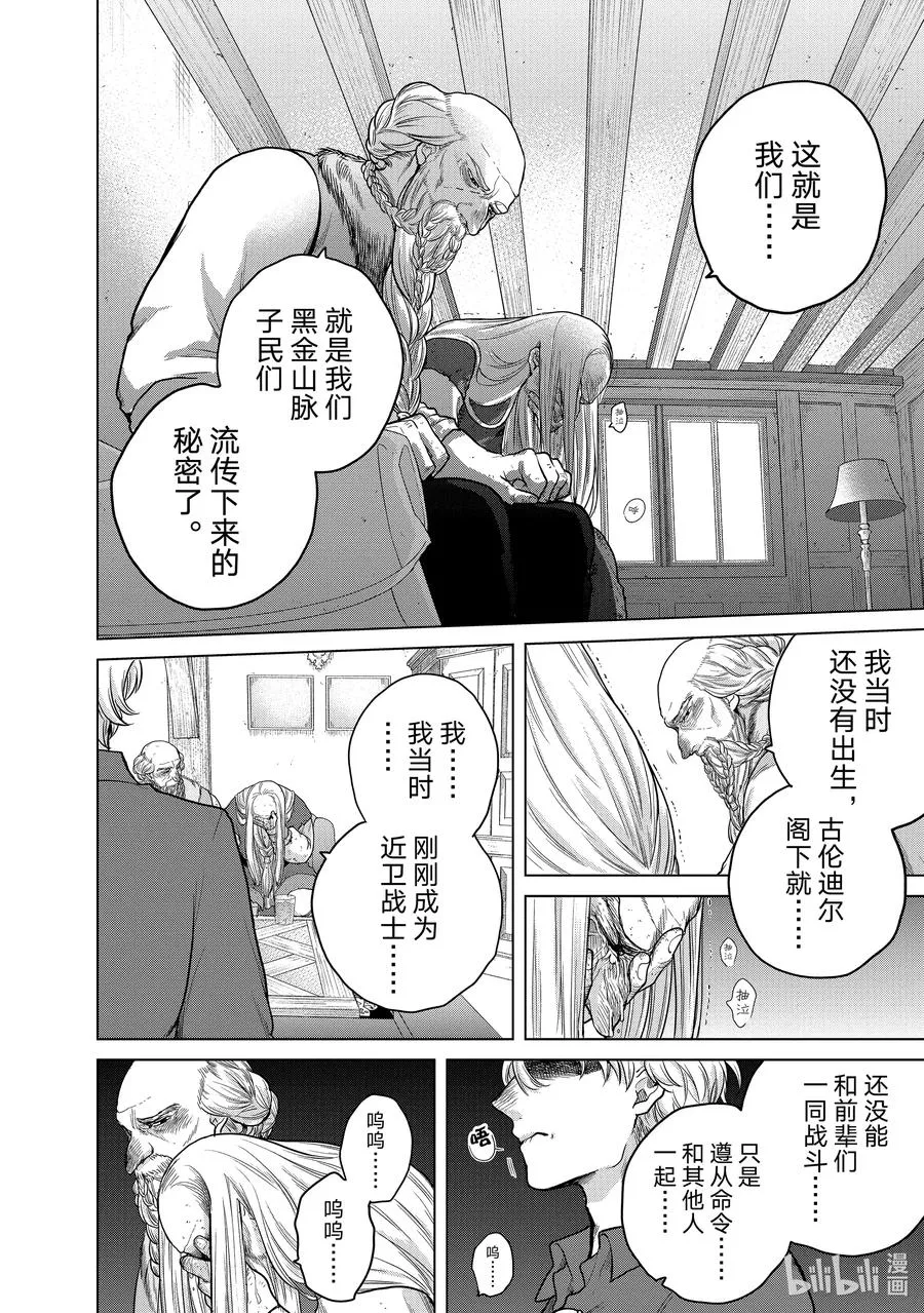 32 山之王 第20页